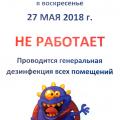 27 мая 2018 центр не работает