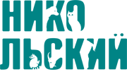 Вет. клиника Никольский