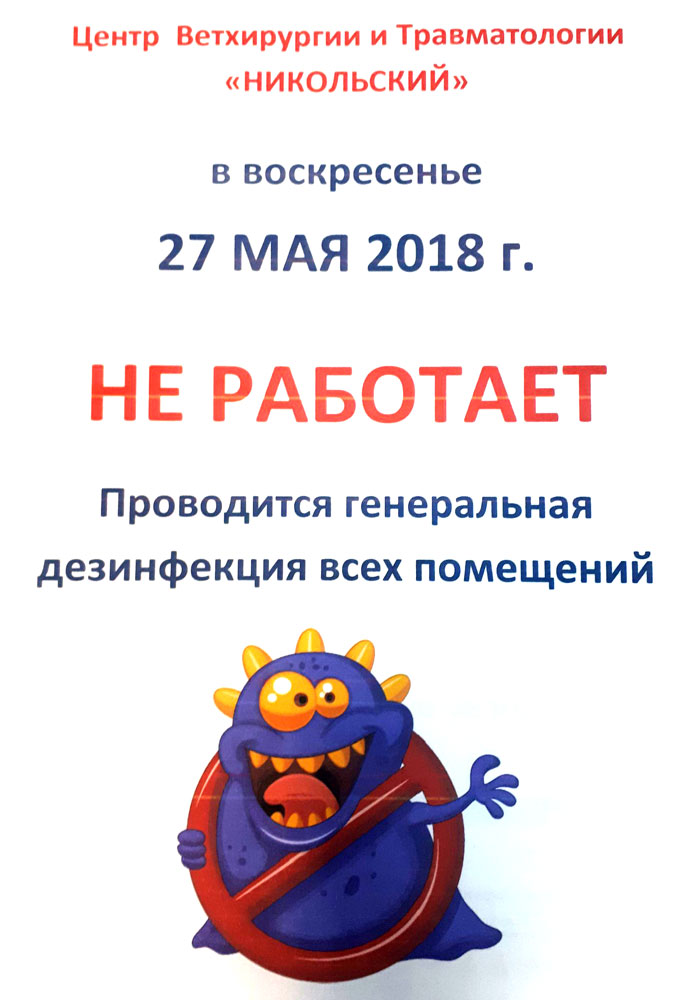 27 мая 2018 центр не работает title=