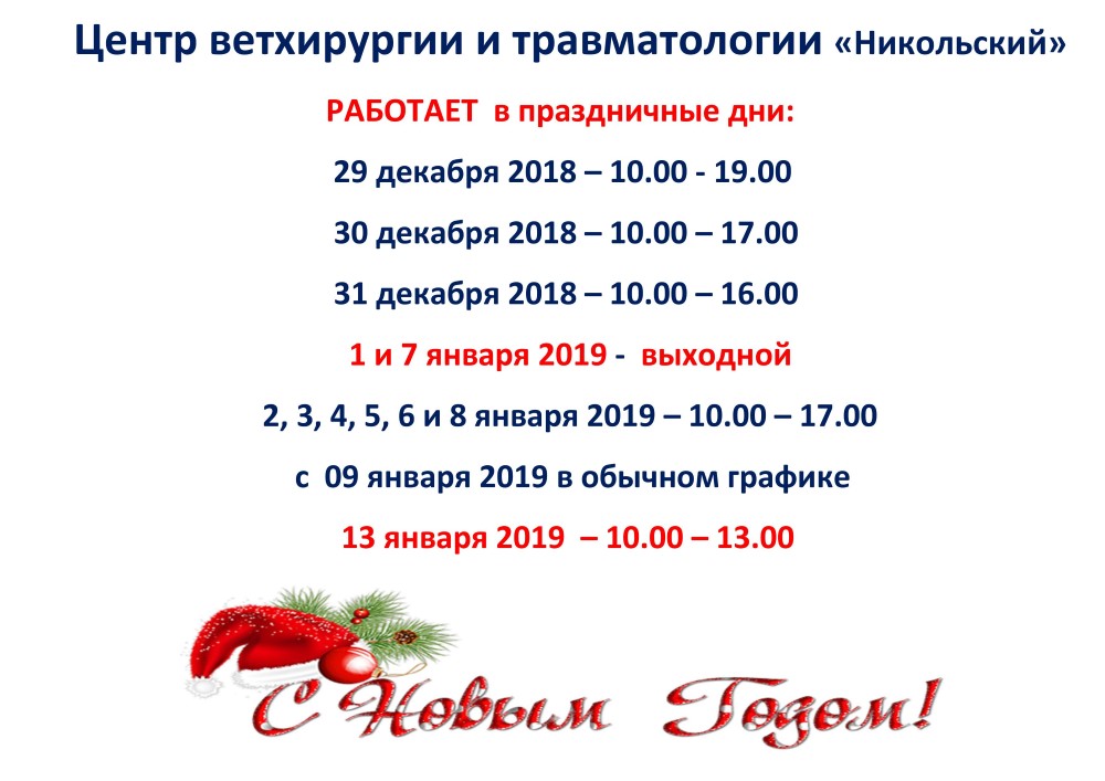 График работы на новогодние праздники title=
